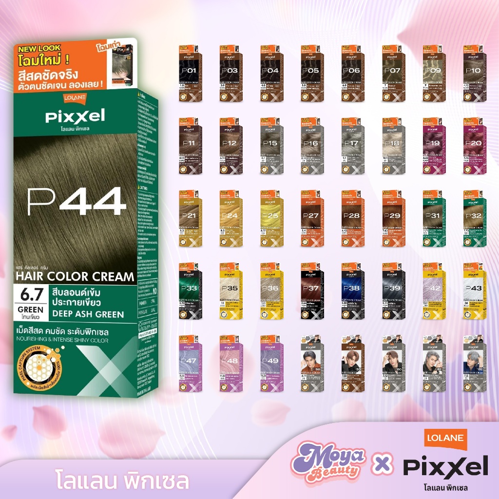 โลแลน พิกเซล (LOLAND Pixxel) น้ำยาย้อมผม ครีมเปลี่ยนสีผม บำรุงเส้นผม สีชัด สวย พร้อมส่ง