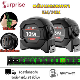 เทปวัด สายวัดพกพาเทปวัดเรืองแสง ตลับเมตร แท้ 5m/10m สเกลชัดเจน การวัดแม่นยำ ไม่เสียรูปง่าย