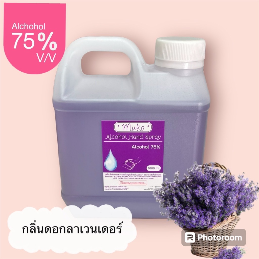 แอลกอฮอล์ 75% FoodGrade 1000ml ยี่ห้อโมโกะ Moko รูปที่ 6