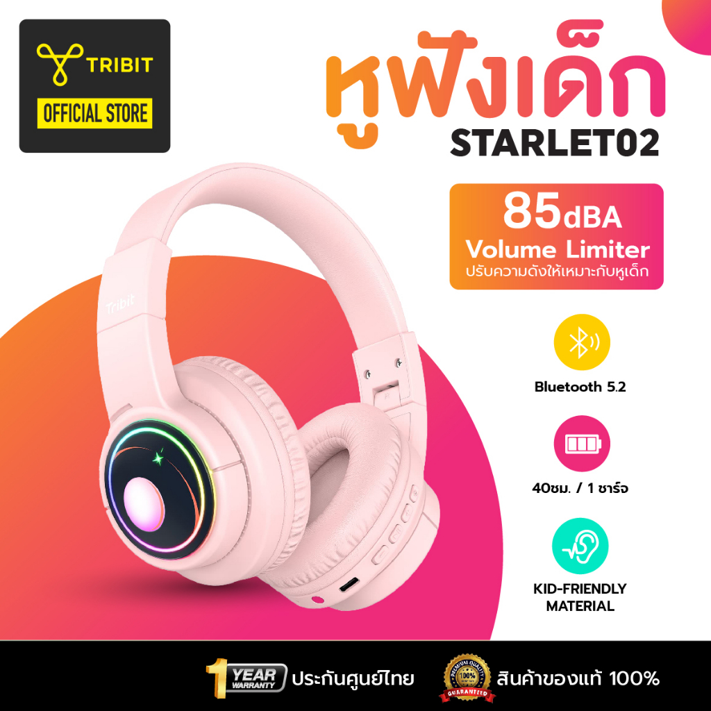 [ประกันศูนย์ไทย] Tribit Starlet 02 Kids Headphones หูฟังเด็ก หูฟังครอบหู หูฟังบลูทูธ ไร้สาย Safe sound 85 dBa