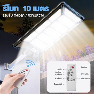 ไฟถนนโซล่าเซลล์ โซล่าเซลล์ Solar Light 5500000W กันน้ำ ไฟโซล่าเซลล์ แสงขาว ไฟถนนรีโมทคอนโทรล