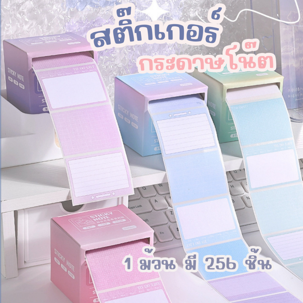 สติ๊กเกอร์กระดาษโน๊ตม้วน แบบมีกาวในตัว เกร็ดเล็กๆ หลายลาย เนื้อกระดาษด้านในเกร็ง ดึงง่าย