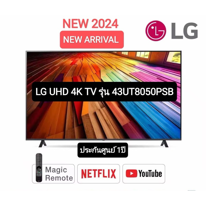 LG ทีวี 43" LG UHD UT80 4K Smart TV 2024 รุ่น 43UT8050PSB ทีวี 43นิ้ว