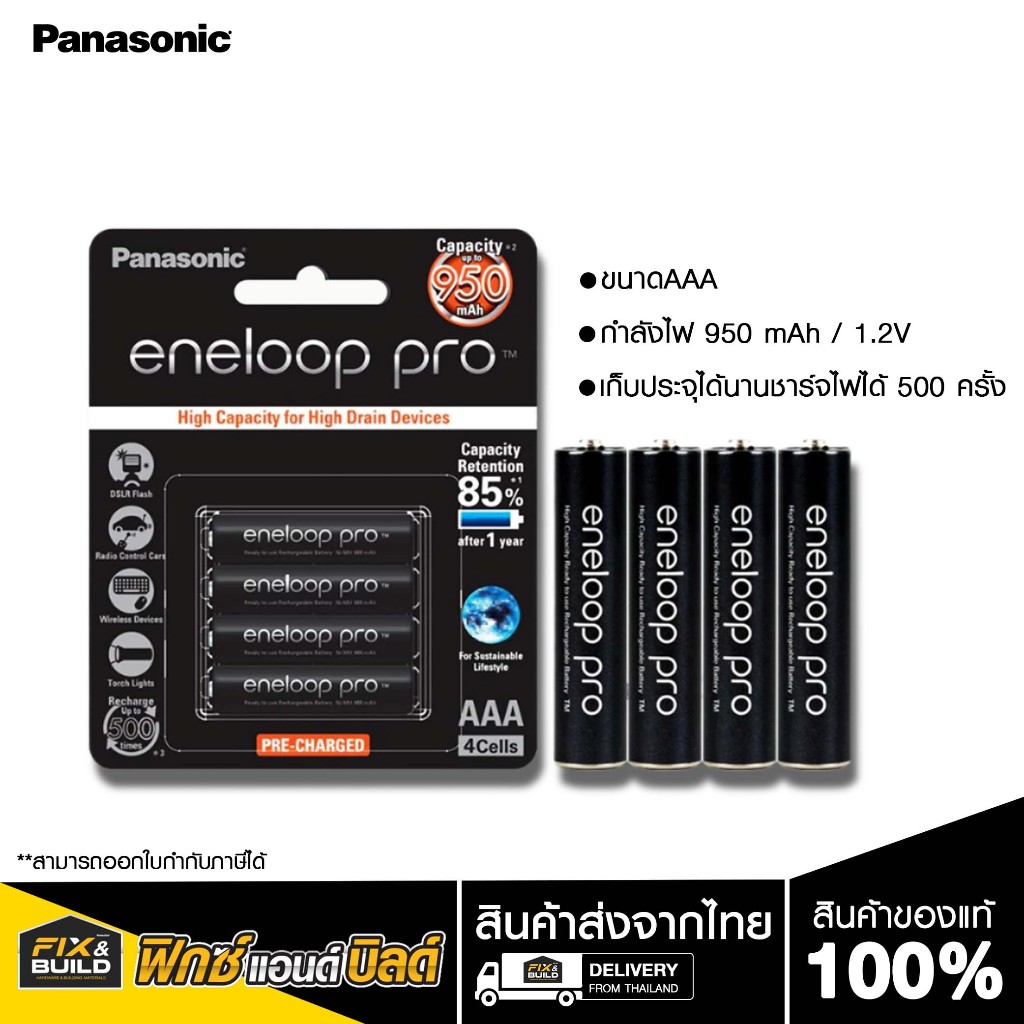 ถ่าน PANASONIC ENELOOP PRO AAA BK-4HCCE/4BT (แพ็ค 4 ก้อน) ถ่านไฟฉาย ถ่านรีโมท ของแท้ 100%