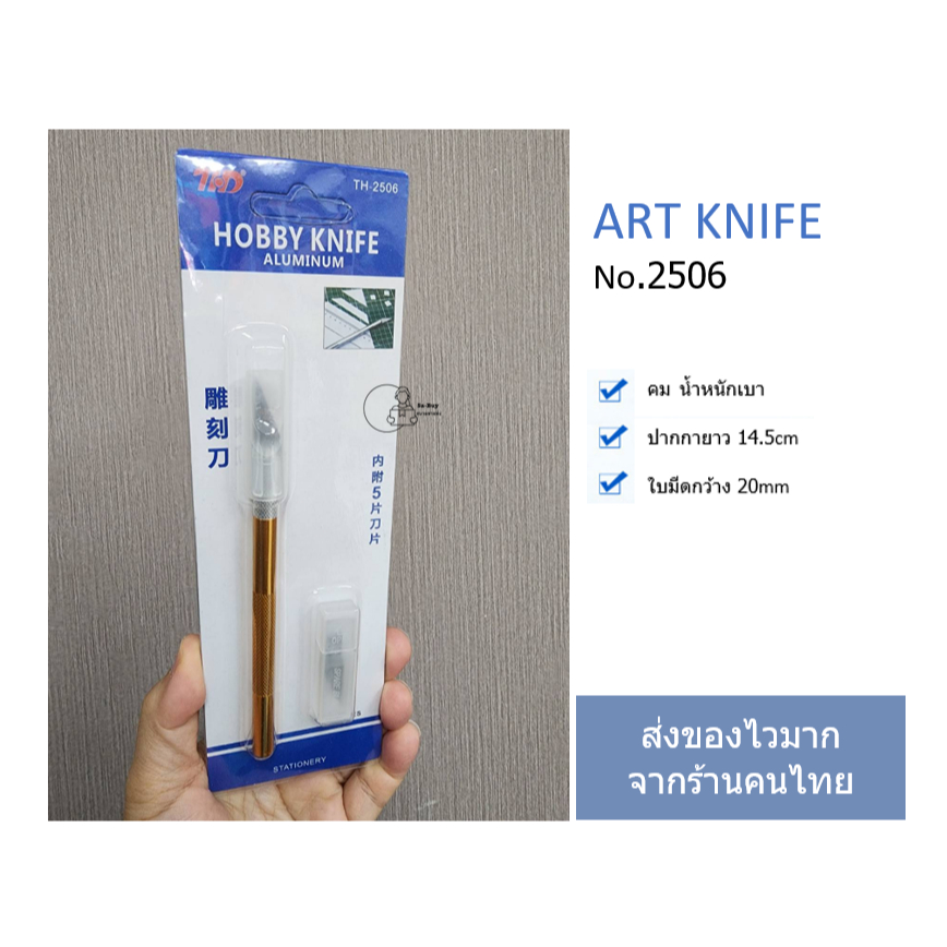 Art Knife_2506 มีดแกะสลัก ฟรี4ใบมีด มีดอาร์ท มีดศิลปะ คัตเตอร์ปากกา มีดปากกา มีดตัดสติกเกอร์ มีดอาร์ตไนฟ์พร้อมส่งจากไทย