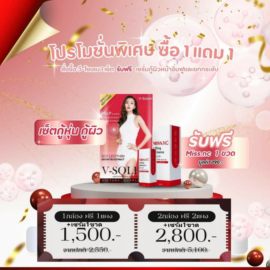 (2สูตรเลือกได้ค่ะ)V-Solen บรรจุ 30 เม็ด/ Fill In บรรจุ 30 เม็ด อาหารเสริม By นิวเคลียร์ ส่งฟรี EMS (เลือกสั่งโปรด้านใน)