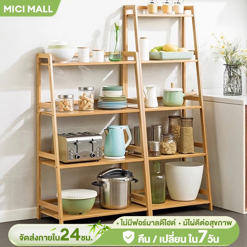 MICI ชั้นวางของ อเนกประสงค์ ชั้นวางของในครัว ชั้นวางคุณภาพสูง ประหยัดพื้นที่ ทรงสี่เหลี่ยมคางหมูรับน้ำหนักได้200kg Shelf