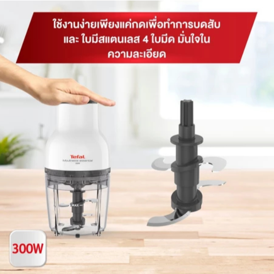 TEFAL เครื่องบดสับอาหาร MB520138 ปั่นเนื้อ ปั่นพริก บดหมู บดไก่ ปั่นกระเทียม ปั่นหอม ผสมอาหาร 4 ใบมีด - รูปที่ 2