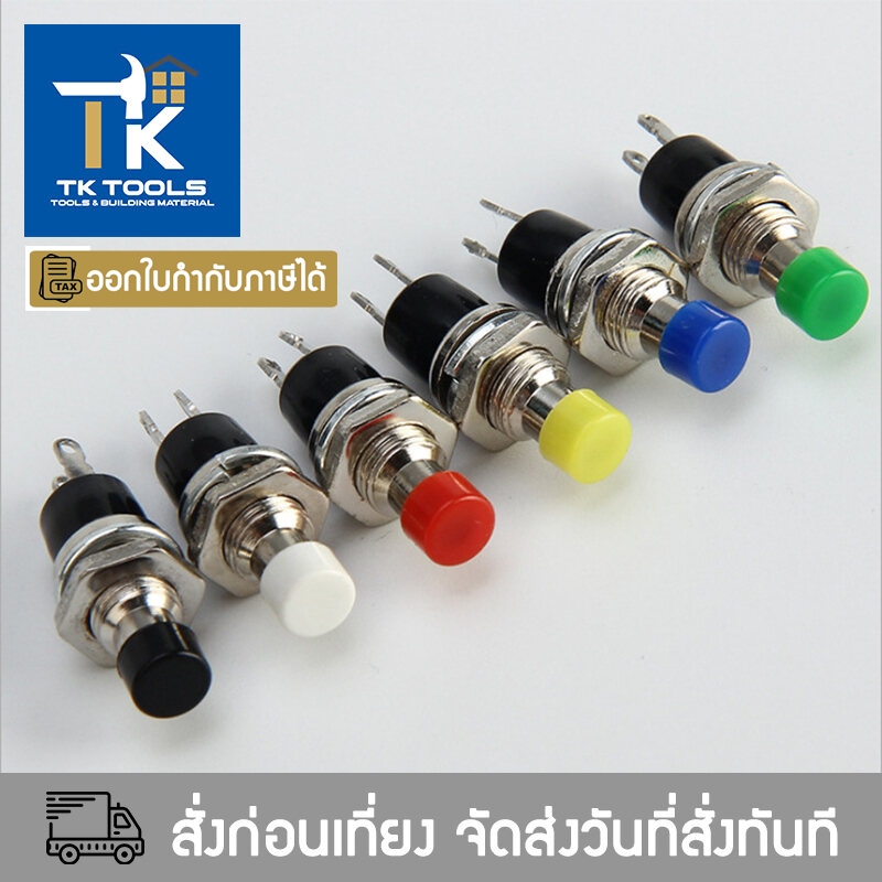 สวิตช์ PBS-110 ปุ่มกด สวิตช์กลม รีเซ็ต กดติด-ปล่อยดับ No lock Reset Switch Push Button Switch 2 ขา 7mm #PBS-110  1ตัว