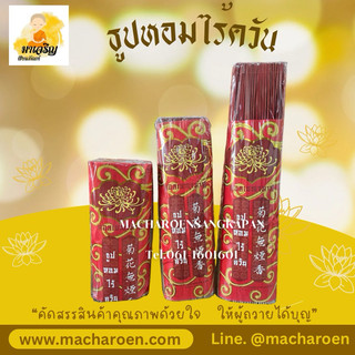ธูปหอมไร้ควัน ตราดอกเบญจมาศ