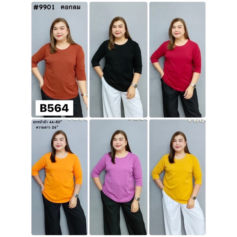 B564. งานเสื้อยืดสาวอวบคอกลมแขนสามส่วนผ้ายูนิโคล่นำเข้า อก44-50“