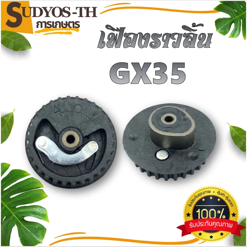 เฟืองราวลิ้น สายพาน ประเก็นครอบวาล์ว เครื่องตัดหญ้า GX35 เครื่องพ่นยา อย่างดี ปะเก็นฝาครอบวาล์ว GX35 GX50 ฮอนด้า