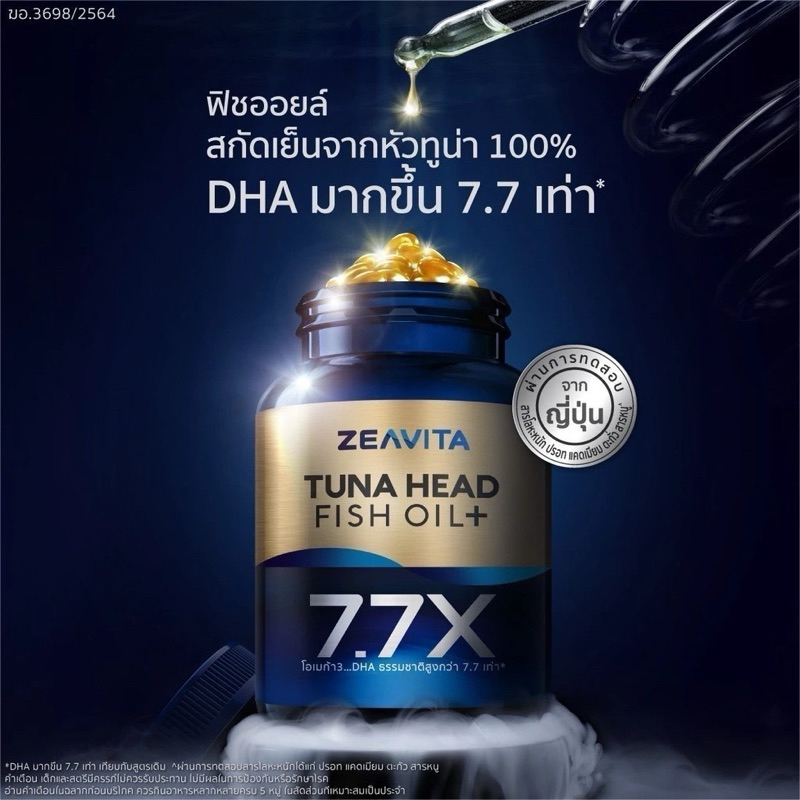 ZEAVITA  TUNA HEAD FISH OIL+-60 แคปซูล