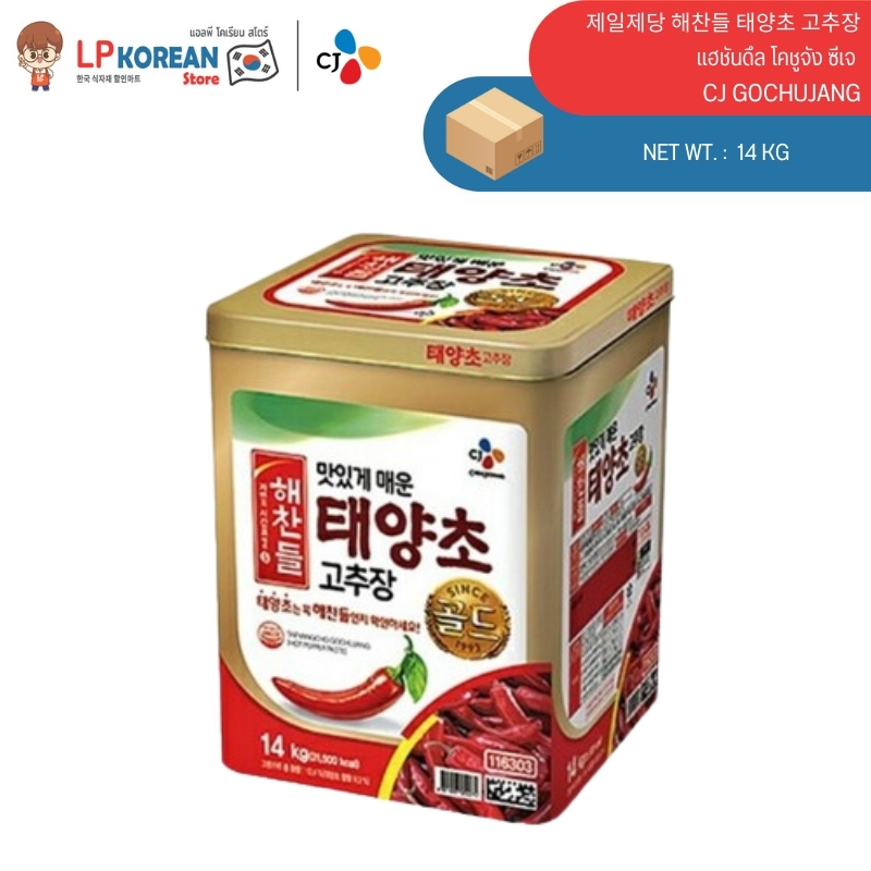 แฮชันดึล โคชูจัง ซีเจ แช่เย็น ขนาด14kg CJ GOCHUJANG 제일제당 해찬들 태양초 고추장