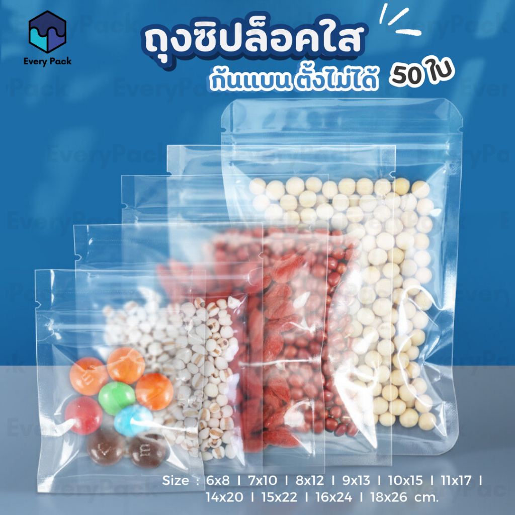 [แพ็ค 50 ใบ] ถุงซิป ถุงซิปใส พลาสติกใส ก้นแบน ตั้งไม่ได้ ซอง ถุงขนม ถุงใส่ของ [PB18]
