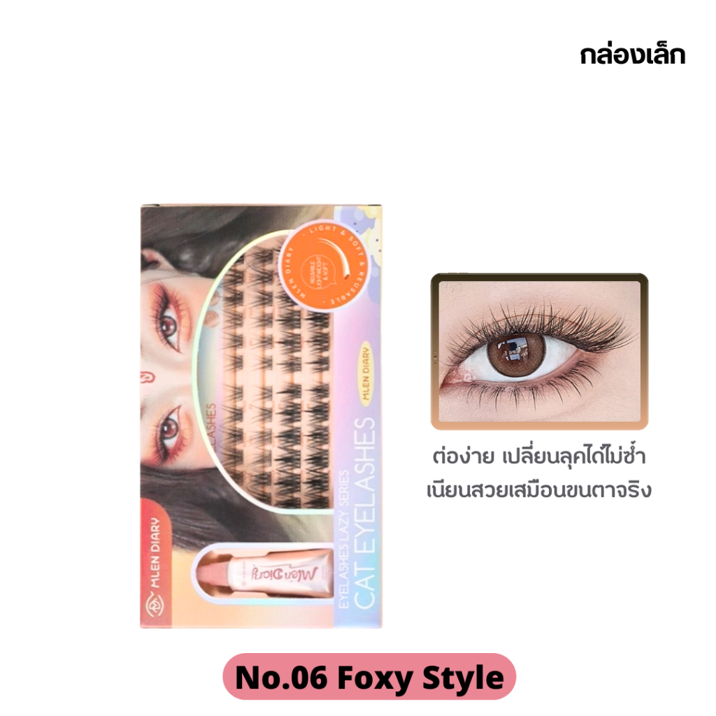MLEN DIARY【No.6 Foxy style】MLEN DIARY ขนตาใช้ซ้ำได้ พร้อมส่ง