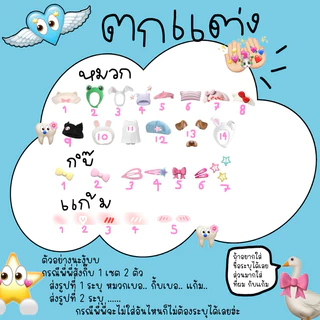 กิ๊บติดผมใส่หน้าได้ ส่งรูปมาทำได้1เซตได้2อัน