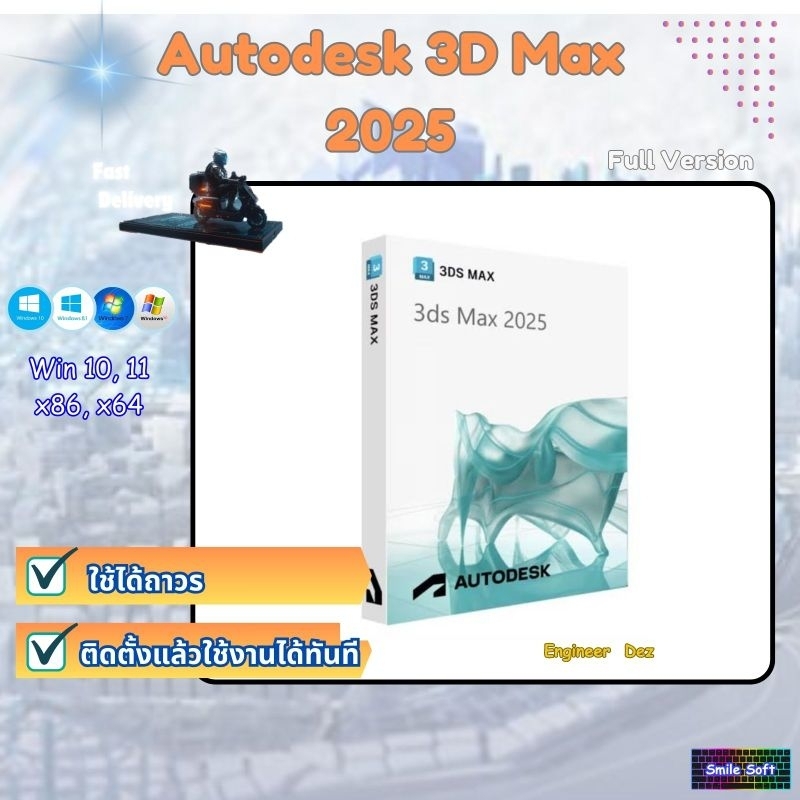 Autodesk 3DS MAX 2025 [WIN] ถาวร