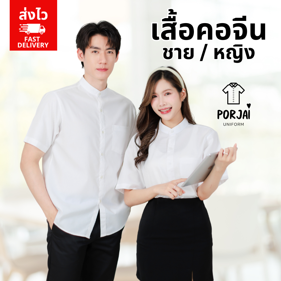 [ส่งไว] 031 เสื้อนักศึกษา คอจีน ทรงบอย Oversized ผ้านิ่ม ผ้าดิบ Oxford ใส่สบาย รีดง่าย ไม่ร้อน ระบายอากาศดี ไม่อึดอัด