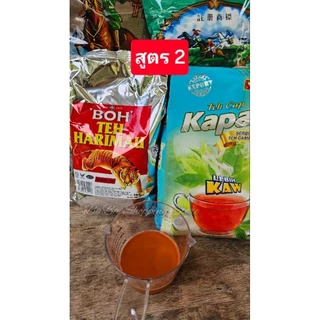 ชาใต้สูตรขายดี *ขนาดทดลองผสมสำเร็จ (200g. และ500g.)