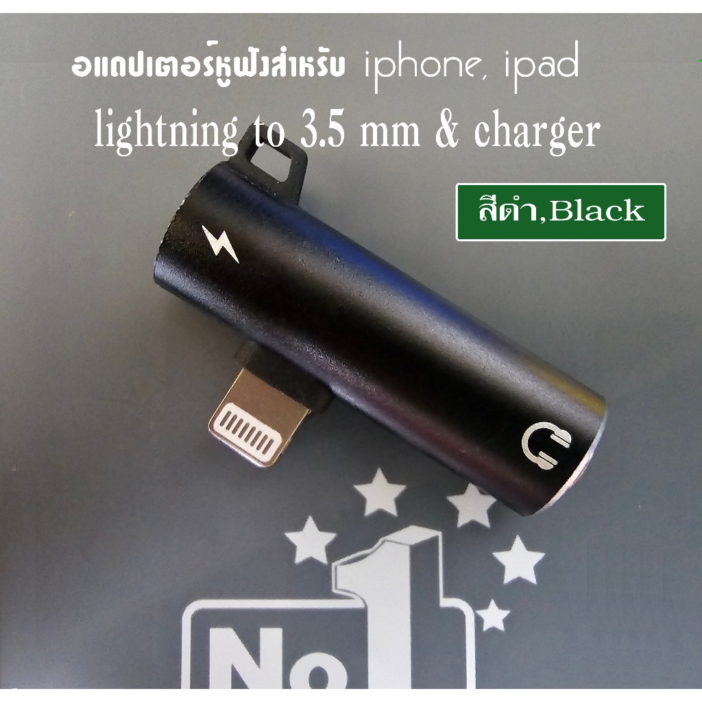 adepter หูฟัง iphone