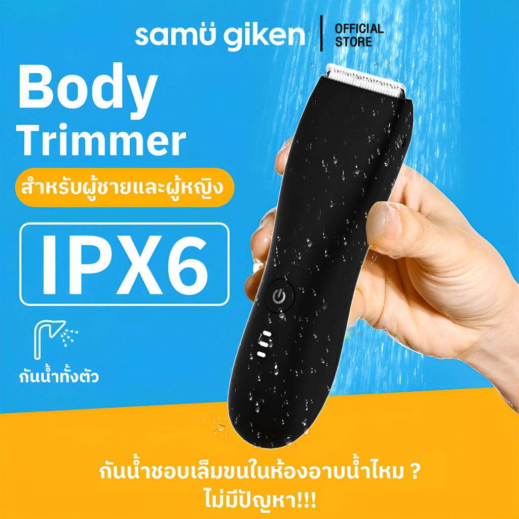 SamuGiken เครื่องเล็มขนน้องชาย โกนขนตามร่างกาย สำหรับผู้ชายและผู้หญิง ปลอดภัย พร้อมฐานชาร์จ