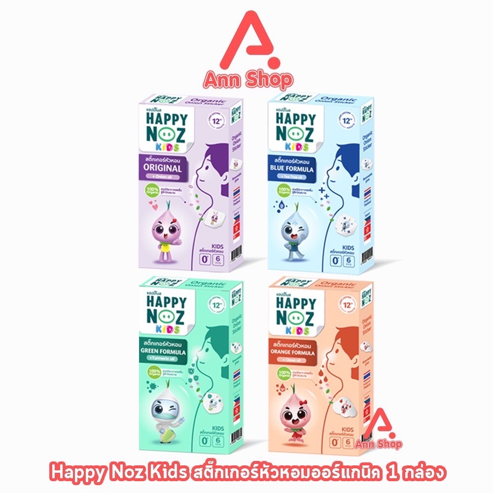 Happy Noz Kids สติ๊กเกอร์หัวหอม 4 สูตร แผ่นแปะ หัวหอม แฮปปี้โนส์ บรรจุ 6 ชิ้น [1 กล่อง]