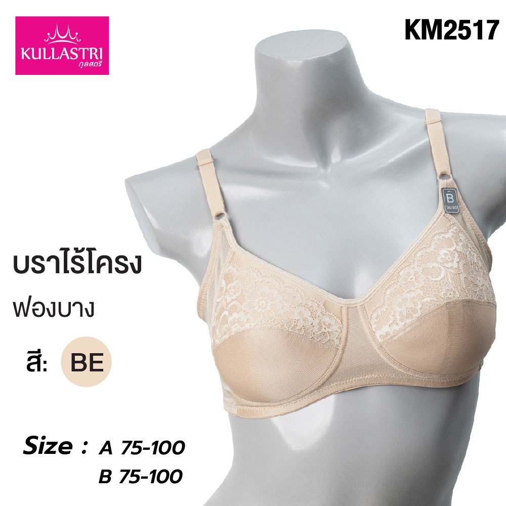 Kullastri /กุลสตรี เสื้อชั้นในไร้โครง 3/4 คัพอกเล็ก ลำตัวใหญ่ แต่งลูกไม้ เก็บกระชับเต้าทรง รุ่น KM2517