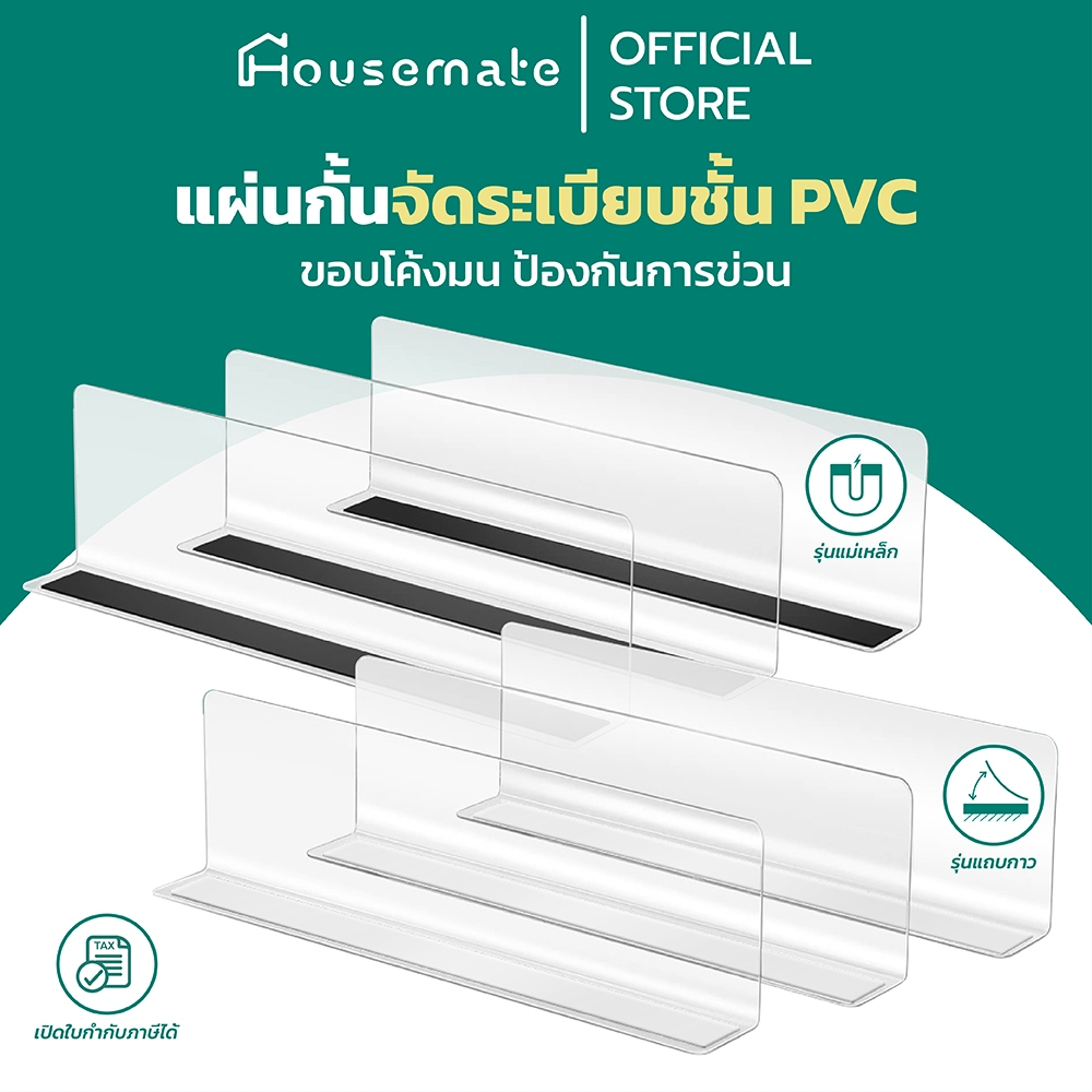 🔥ออกใบกำกับภาษีได้🔥 แผ่นกั้น PVC จัดระเบียบชั้น กันของตก ขอบมน ฐานแม่เหล็ก