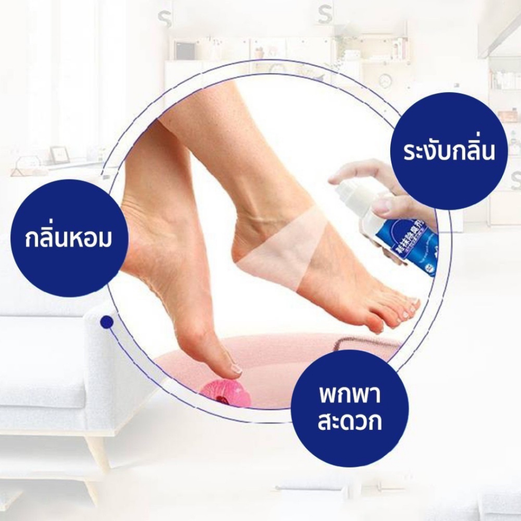 สเปรย์ดับกลิ่น เท้าและรองเท้า กลิ่นอับชื้น กำจัดแบททีเรีย ปริมาณ 100 ml