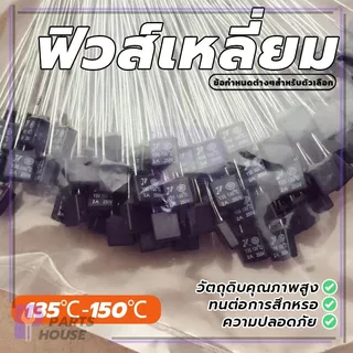 ฟิวส์พัดลมฮาตาริ ฟิวส์เหลี่ยม ฟิวส์เทอร์มอล อุปกรณ์ป้องกันฟ้าผ่า สามารถใส่พัดลมได้ทุกยีห้อ คุณภาพสินค้าดี