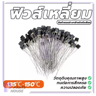 ฟิวส์พัดลมฮาตาริ ฟิวส์เหลี่ยม ฟิวส์เทอร์มอล อุปกรณ์ป้องกันฟ้าผ่า สามารถใส่พัดลมได้ทุกยีห้อ คุณภาพสินค้าดี