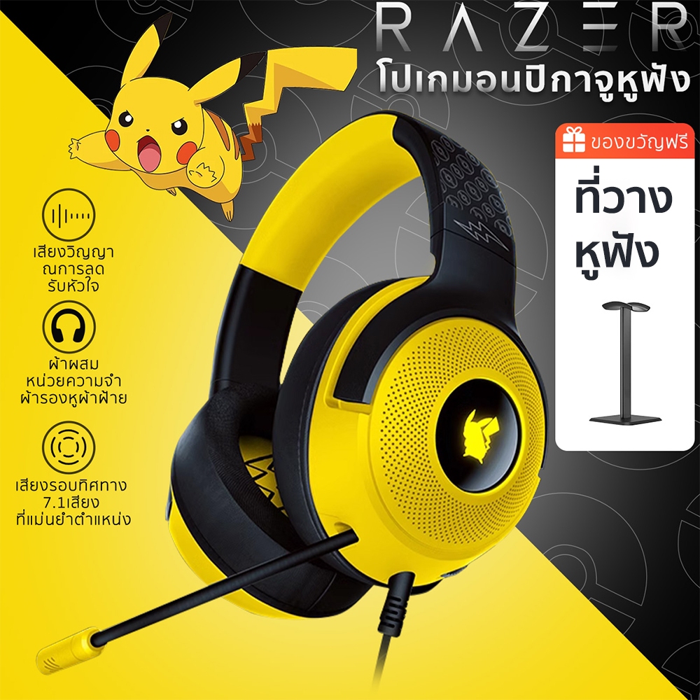 Razer Kraken V3 X  Wired USB Gaming Headset Pokemon Edition  หูฟังเกมมิ่ง หูฟังครอบหัว หูฟังครอบหู