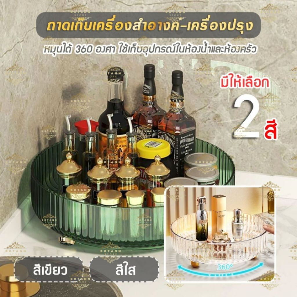 ชั้นวางเครื่องปรุงรสพลาสติกแบบ หมุนได้360 องศา ถาดเก็บเครื่องสำอาง A61