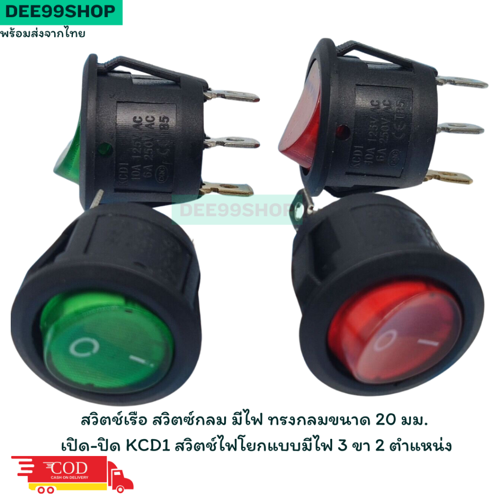 สวิตช์เรือ สวิตซ์กลม มีไฟ ทรงกลมขนาด 20 มม. เปิด KCD1 สวิตช์ไฟโยกแบบมีไฟ 3 ขา 2 ตำแหน่ง