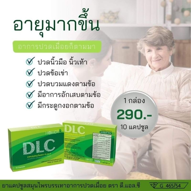 สมุนไพรแคปซูล D L C 1กล่องมี 10แคปซูล