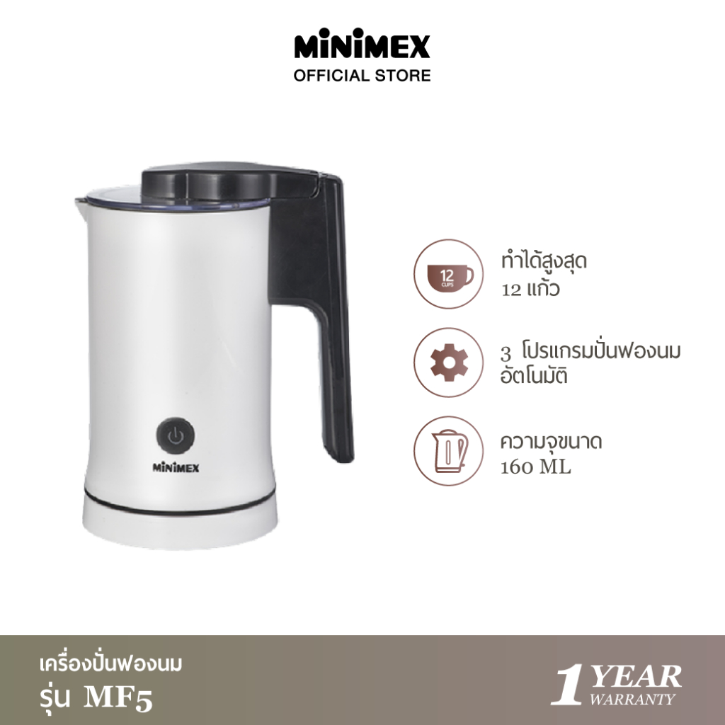 MiniMex เครื่องตีฟองนม รุ่น MF5 เครื่องปั่นฟองนมอัตโนมัติ 160 มล. (รับประกัน 1 ปี)