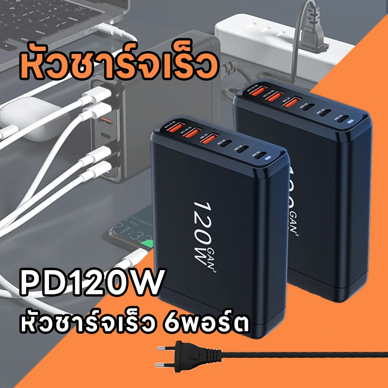 หัวชาร์จเร็ว หัวชาร์จ USB Type C Charger GaN Quick Charge หัวชาร์จเร็ว 6พอร์ต 3type C+3USB 120W QC 4.0 Adapter