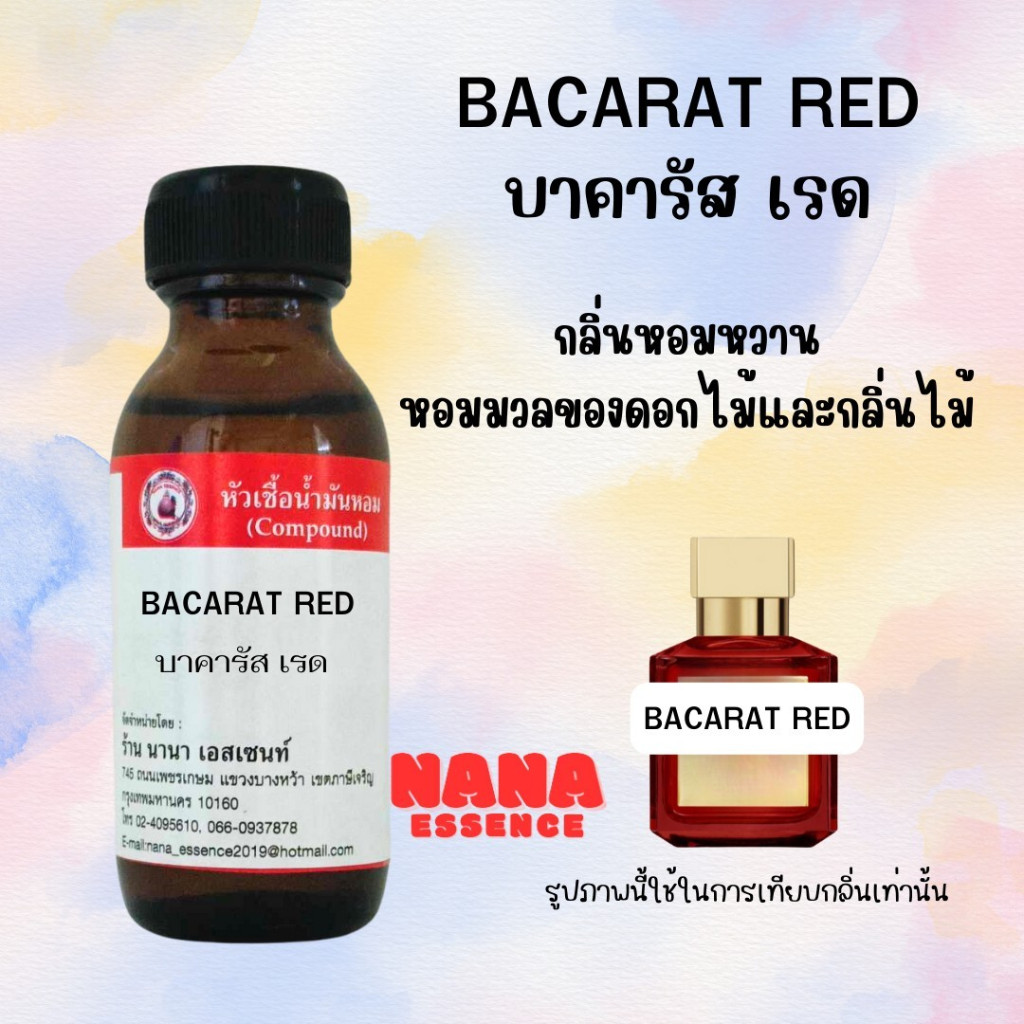 หัวเชื้อน้ำหอมแท้ กลิ่นบาคารัส เรด