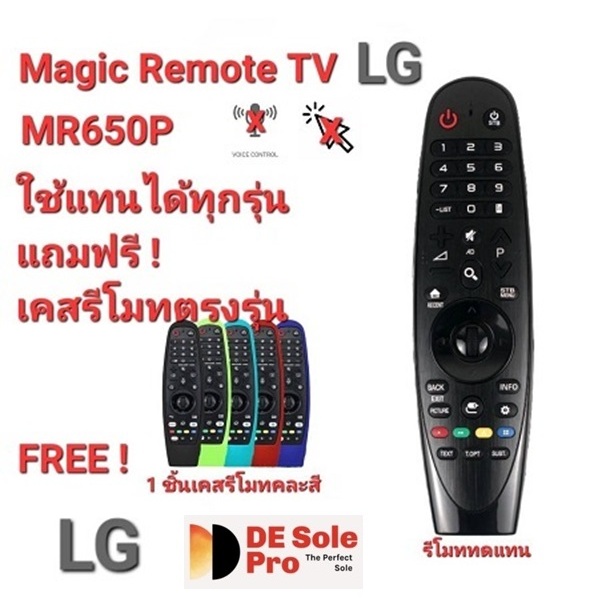 💢ฟรี1ชิ้นเคสรีโมทคละสี💢Magic Remote LG MR650P ใช้ทดแทนได้ทุกรุ่น Oled G6, E6, C6, B6, UH, LH