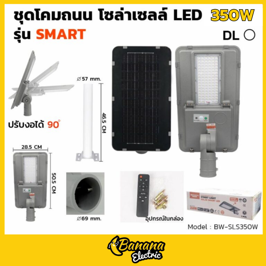 โคมถนนโซล่าเซลล์ SMART สว่างมาก ประหยัดไฟ 0 บาท ปรับคอได้ ยี่ห้อ Bewonlighting