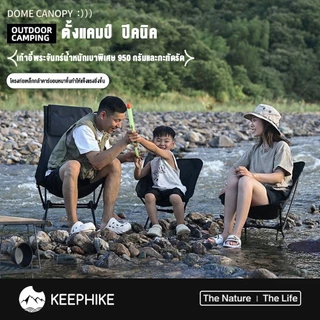 KEEPHIKE เก้าอี้แคมป์ปิ้งพับได้ รับน้ำหนัก 150 กก พกพาสะดวก พร้อมกระเป๋าจัดเก็บ ท่ออลูมิเนียมหนา แคมป์ปิ้ง เก้าอี้สนาม