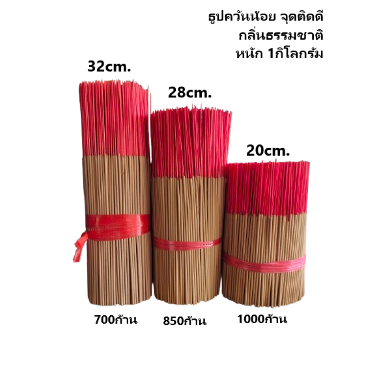 ธูปควันน้อย 28cm. กลิ่นธรรมชาติ