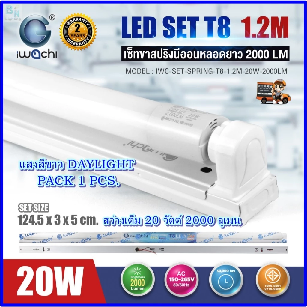 IWACHI ชุดหลอดไฟนีออนพร้อมราง LED T8 10W/20W (ขาสปริง) หลอดไฟ LED T8 โคมไฟเพดาน โคมไฟห้องนอน(1ชุด)