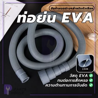 ท่อย่นพีแทรป ท่อย่นเอนกประสงค์ ท่ออเนกประสงค์ สายน้ำทิ้ง ท่อน้ำเสีย ทนต่อการสึกหรอ ใช้สำหรับระบายน้ำทิ้งเครื่องซักผ้า