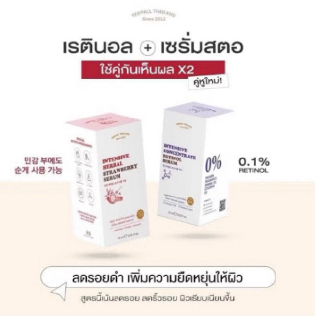 สูตรใหม่ เซรั่มสตอเบอรี่ Yerpall Strawberry Serum15ml.
