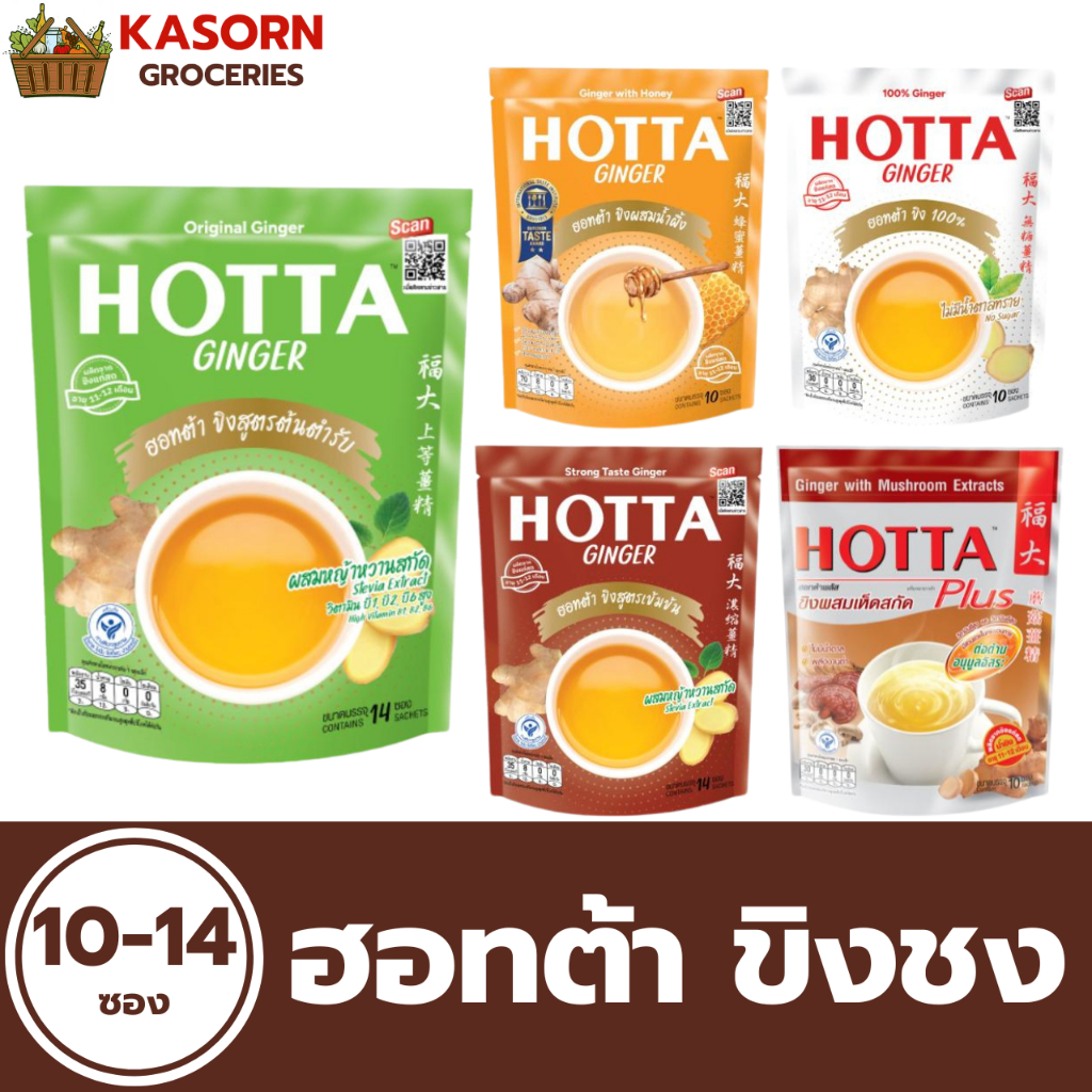 ฮอทต้า เครื่องดื่มขิงผงสำเร็จรูป 10-14 ซอง (มี 4 สูตรให้เลือก) Hotta instant Ginger Strong Taste
