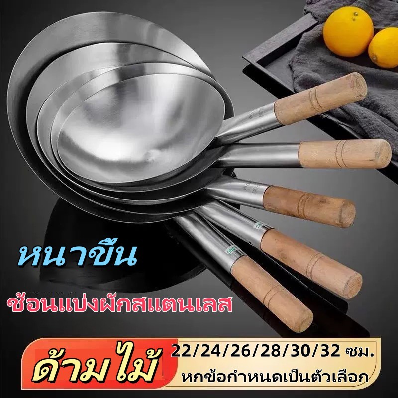🚚จัดส่งจากประเทศไทย🚚 กระทะเหล็กพร้อมที่จับไม้ กระทะสแตนเลส ช้อนด้ามไม้ สามารถใช้ทอดอาหารชิ้นใหญ่ได้(24/26/28/30/32ซม)