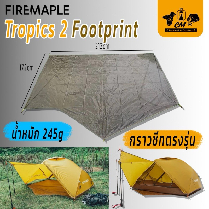 Firemaple Tropics 2 footprint แผ่นรองพื้นเต็นท์