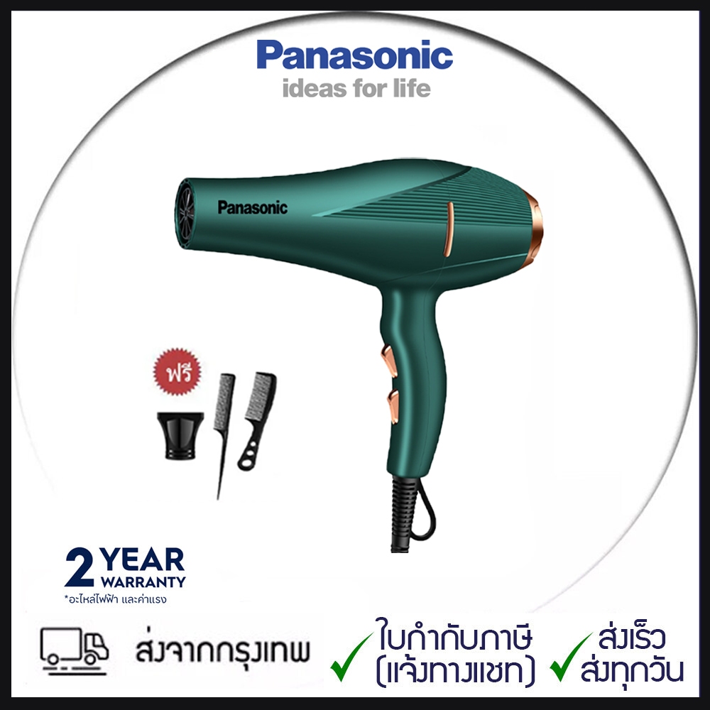 Panasonic ไดร์เป่าผม Hair Dryer 2300W เครื่องเป่าผม ลมเย็น/ร้อน <ปรับได้ 6 ระดับ> ลมแรง คุณภาพเยี่ยม รับประกัน 2 ปี